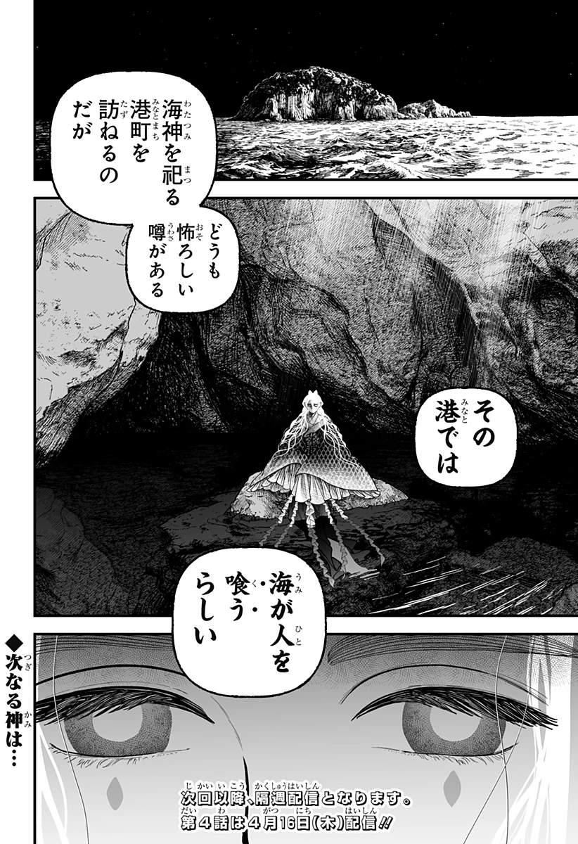 神ヨムふたり 第3話 - 34