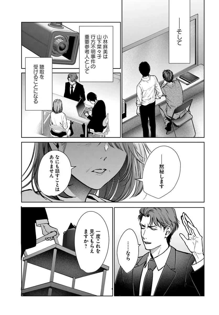 憧れの刑事部に配属されたら、上司が鬼に憑かれてました 第10話 - 25