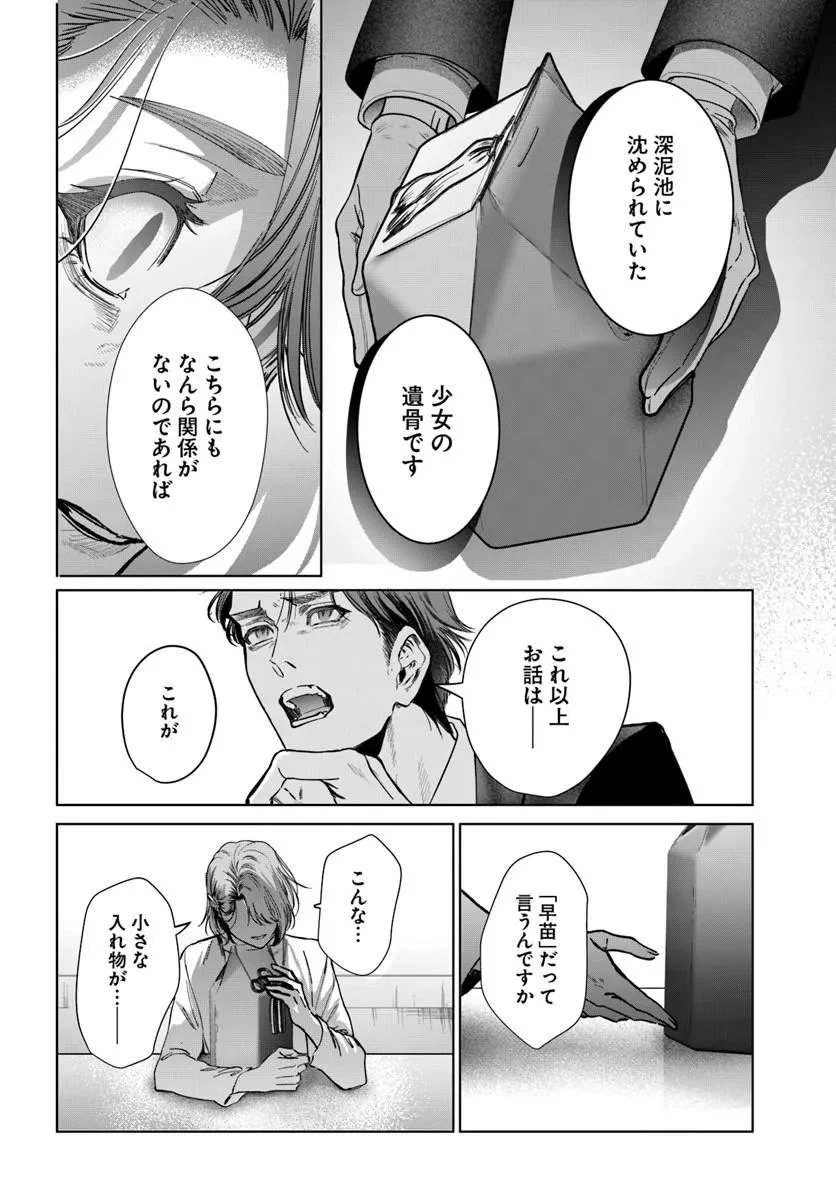 憧れの刑事部に配属されたら、上司が鬼に憑かれてました 第10話 - 26