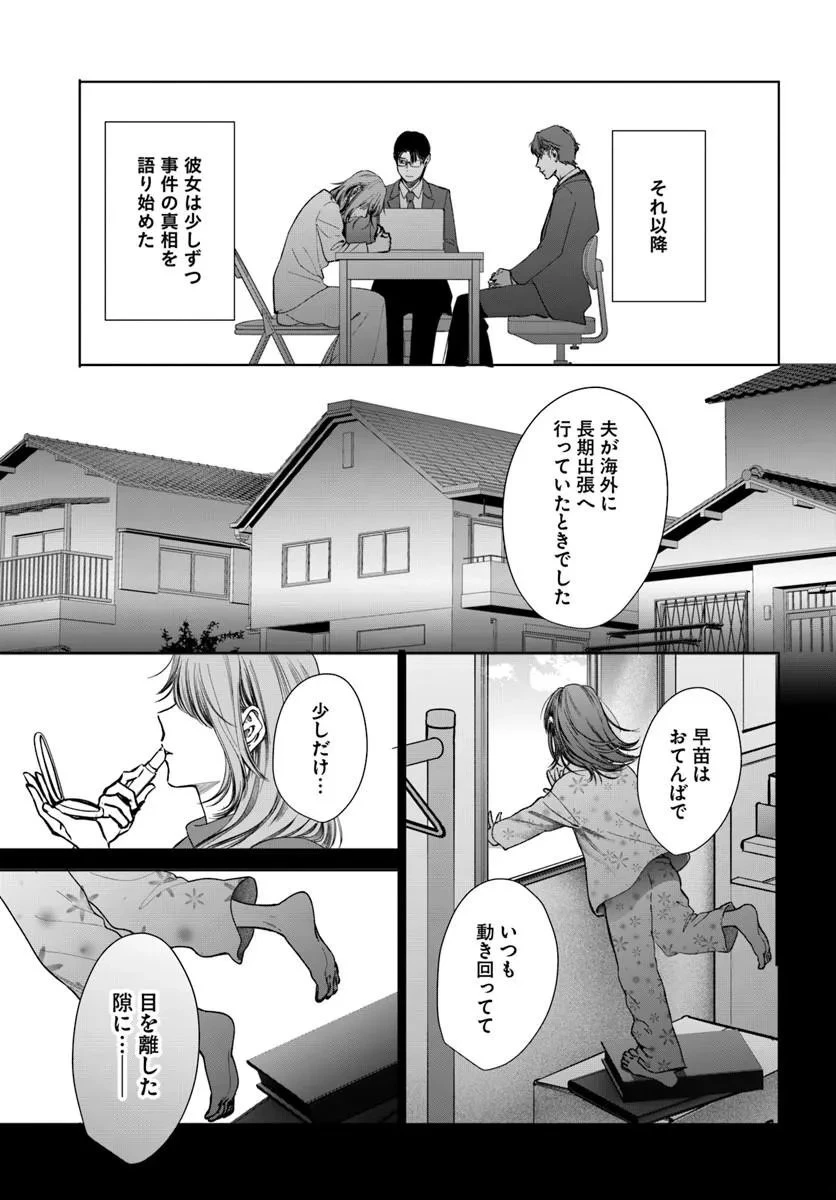 憧れの刑事部に配属されたら、上司が鬼に憑かれてました 第10話 - 27