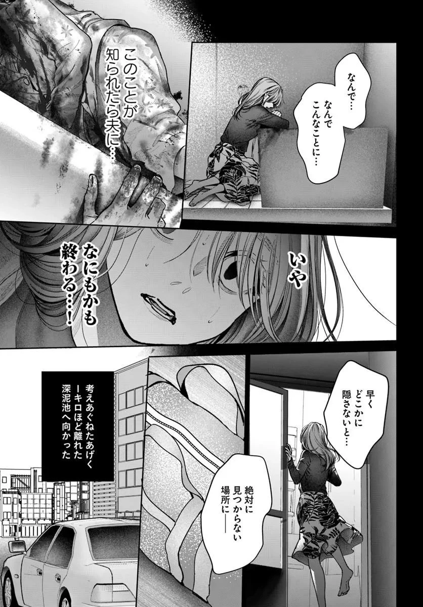 憧れの刑事部に配属されたら、上司が鬼に憑かれてました 第10話 - 29
