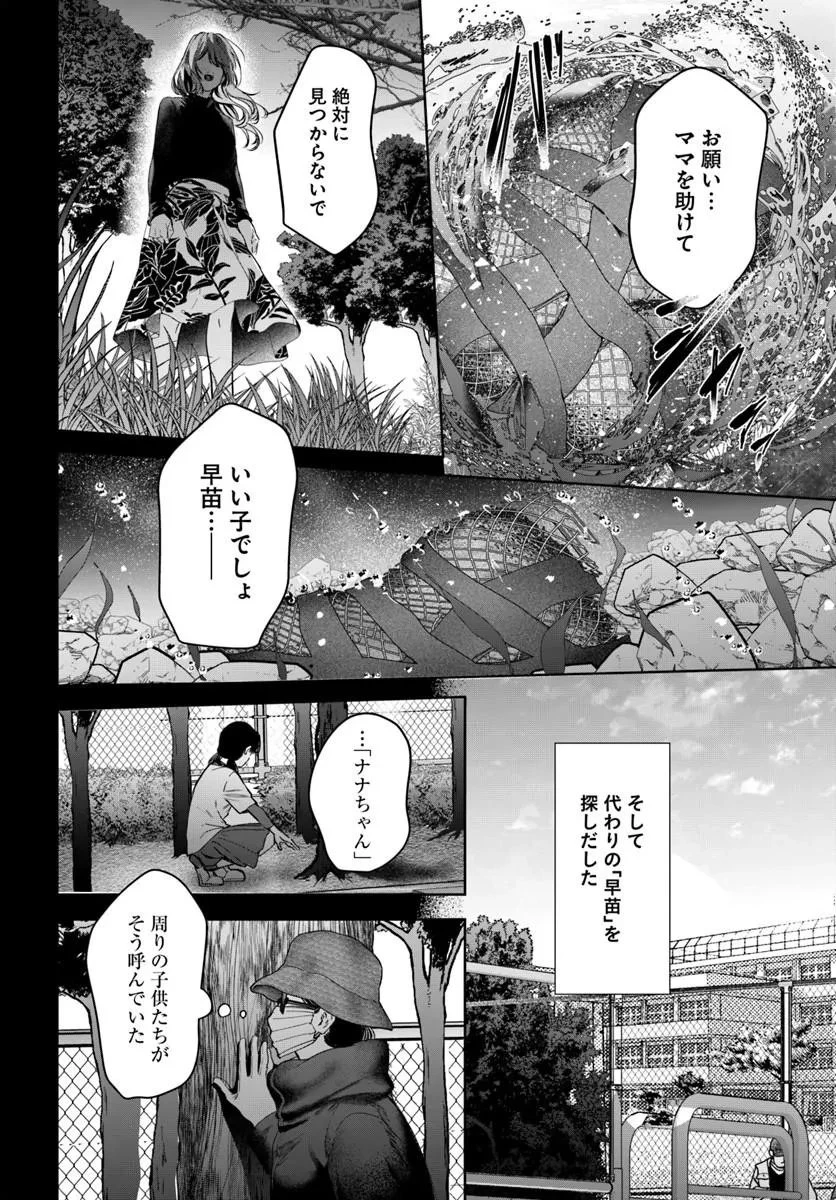 憧れの刑事部に配属されたら、上司が鬼に憑かれてました 第10話 - 30