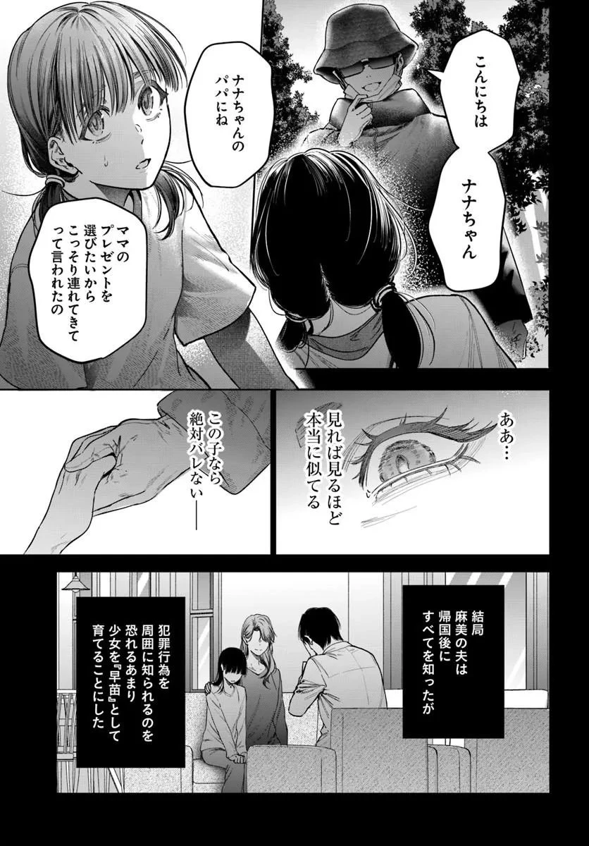 憧れの刑事部に配属されたら、上司が鬼に憑かれてました 第10話 - 31