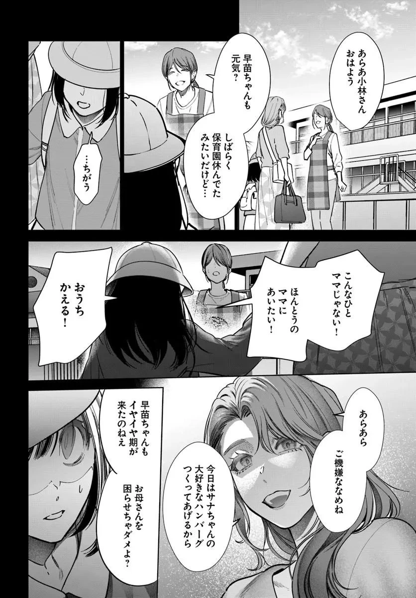 憧れの刑事部に配属されたら、上司が鬼に憑かれてました 第10話 - 32