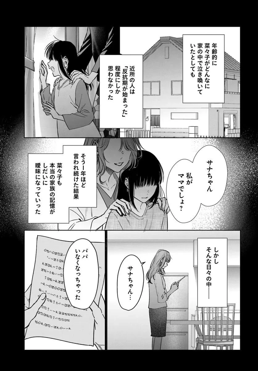 憧れの刑事部に配属されたら、上司が鬼に憑かれてました 第10話 - 33