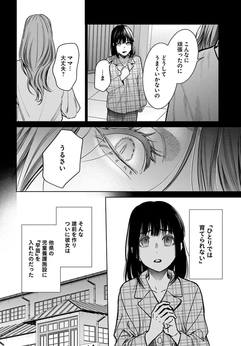 憧れの刑事部に配属されたら、上司が鬼に憑かれてました 第10話 - 34