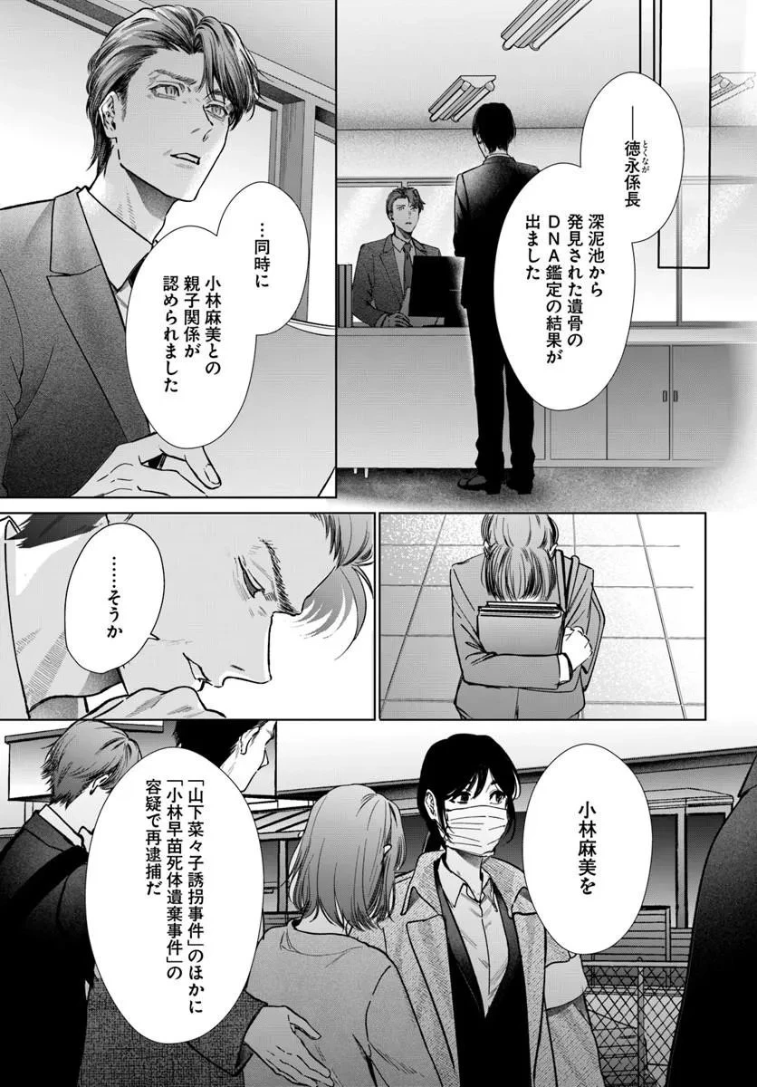 憧れの刑事部に配属されたら、上司が鬼に憑かれてました 第10話 - 35