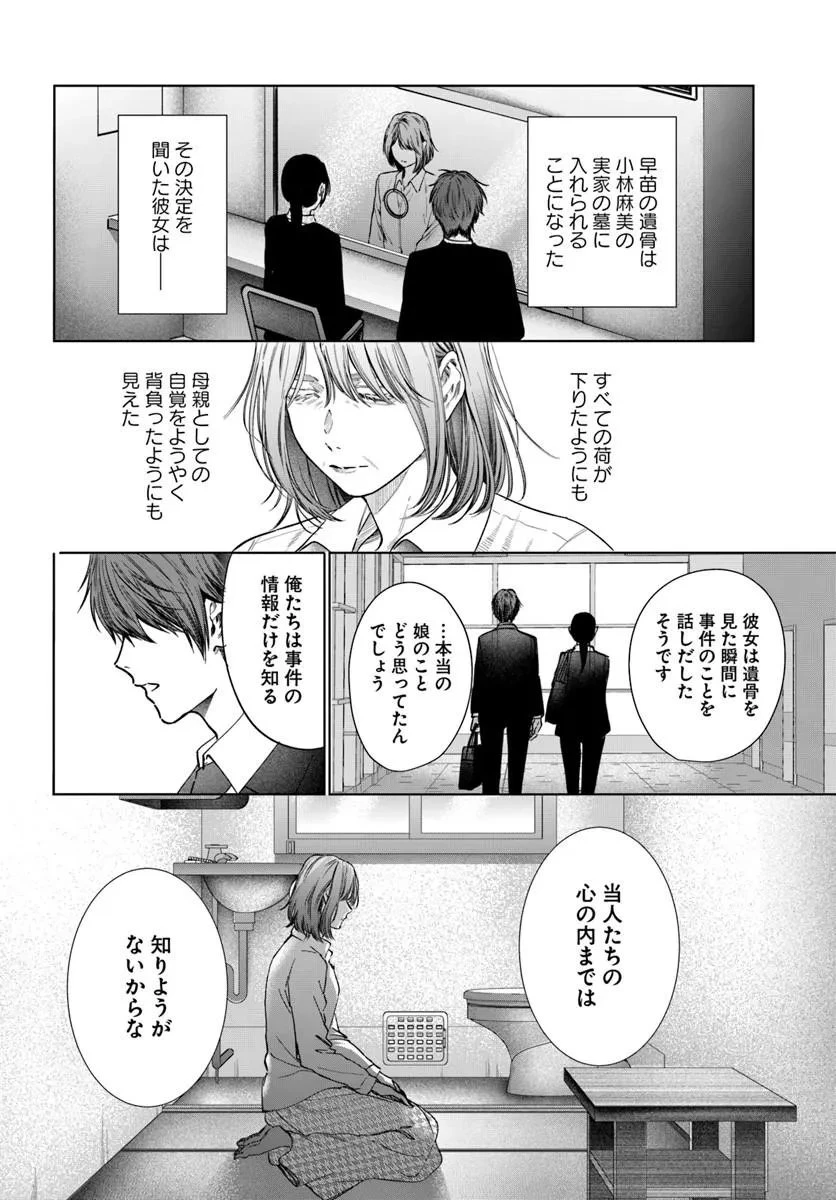 憧れの刑事部に配属されたら、上司が鬼に憑かれてました 第10話 - 36