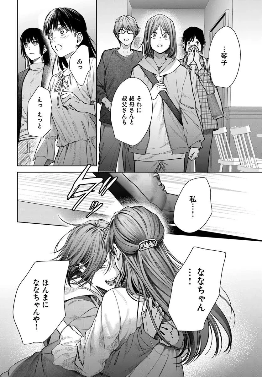 憧れの刑事部に配属されたら、上司が鬼に憑かれてました 第10話 - 40