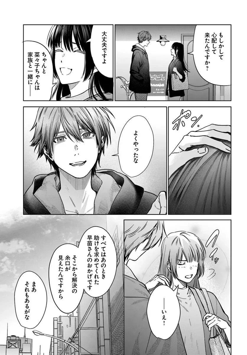 憧れの刑事部に配属されたら、上司が鬼に憑かれてました 第10話 - 43