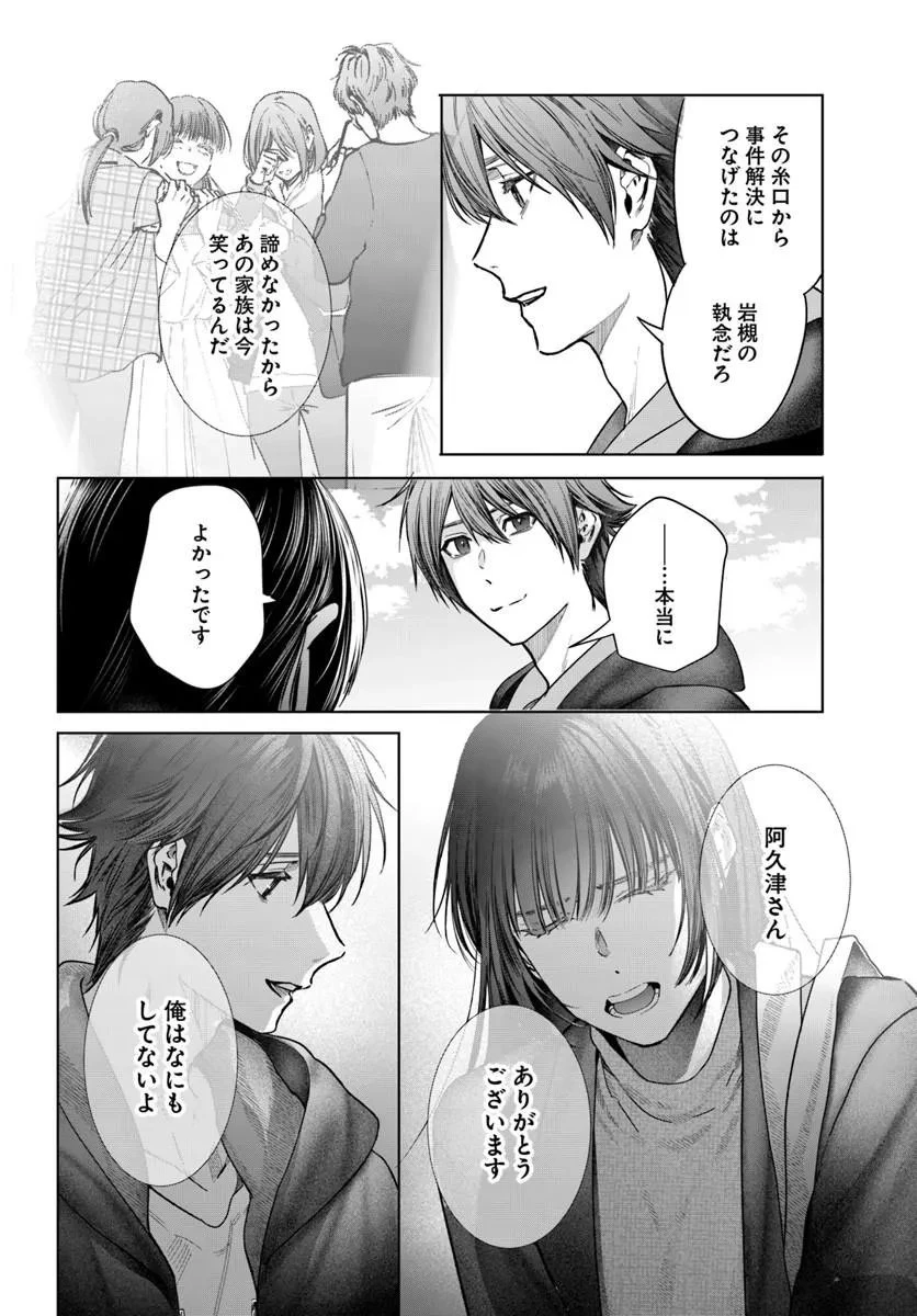 憧れの刑事部に配属されたら、上司が鬼に憑かれてました 第10話 - 44