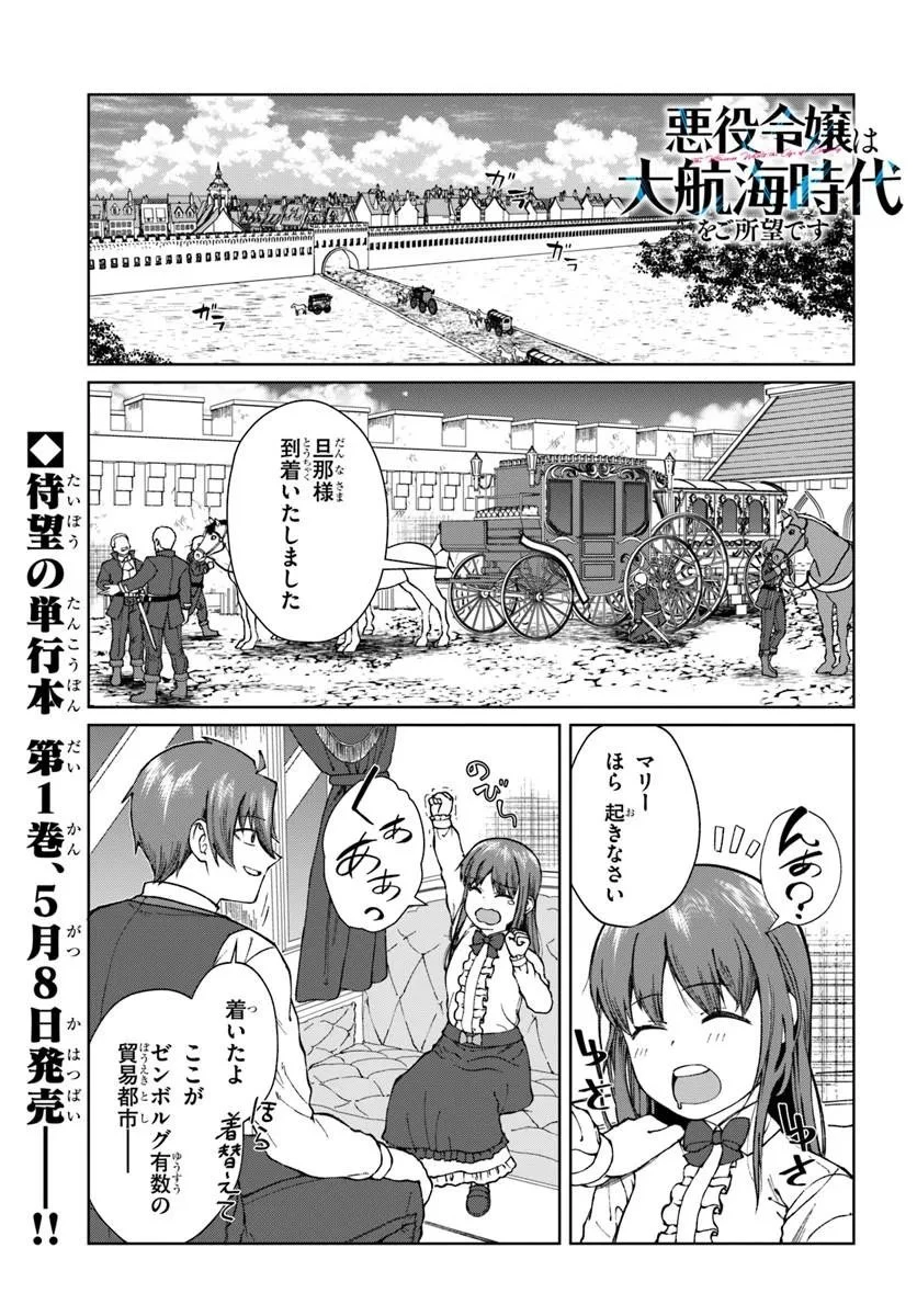 悪役令嬢は大航海時代をご所望です 第5話 - 1