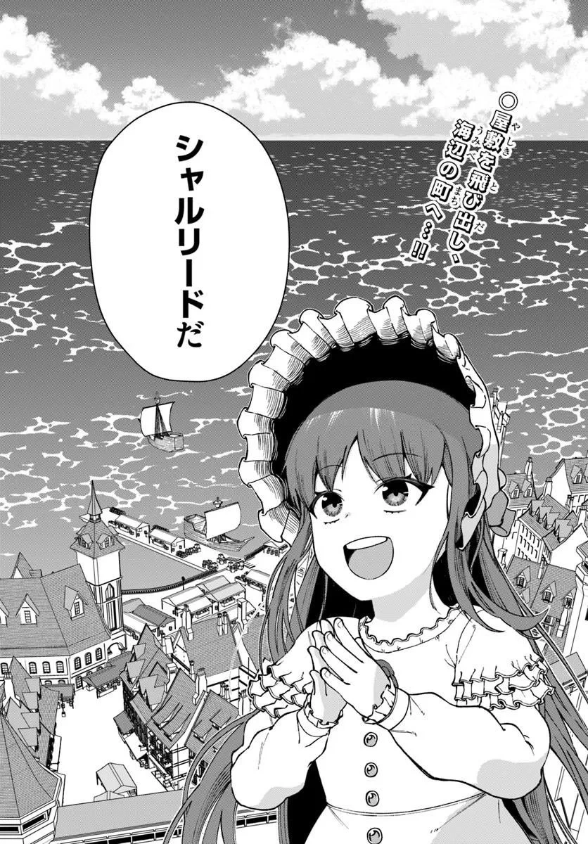 悪役令嬢は大航海時代をご所望です 第5話 - 2