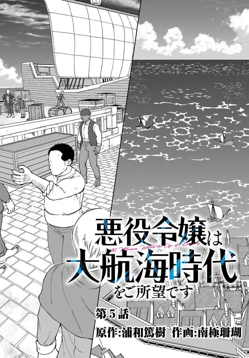 悪役令嬢は大航海時代をご所望です 第5話 - 3