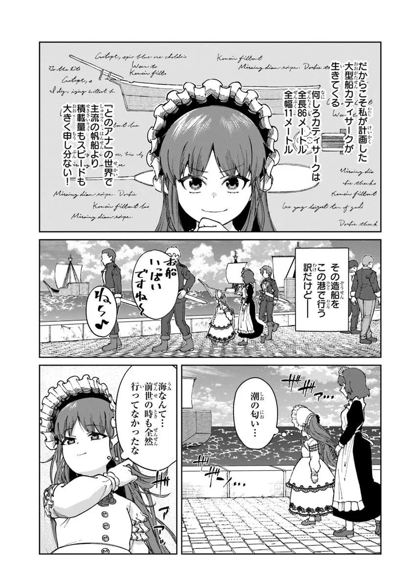 悪役令嬢は大航海時代をご所望です 第5話 - 5