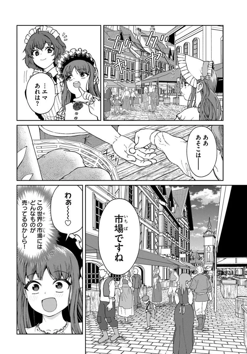 悪役令嬢は大航海時代をご所望です 第5話 - 6