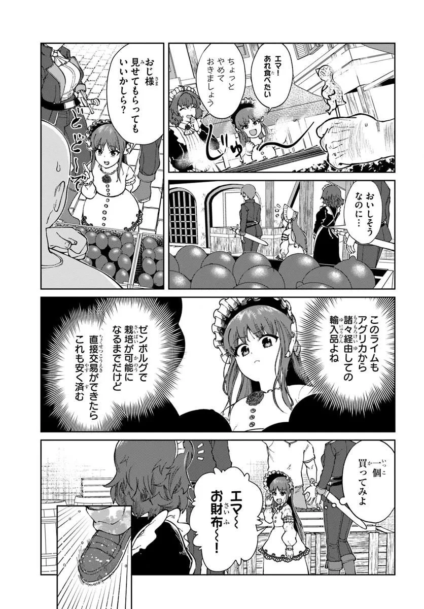 悪役令嬢は大航海時代をご所望です 第5話 - 7