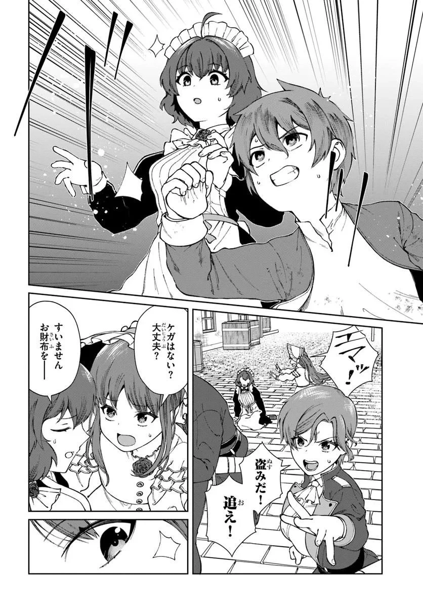 悪役令嬢は大航海時代をご所望です 第5話 - 8