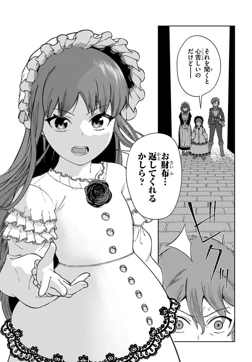 悪役令嬢は大航海時代をご所望です 第5話 - 11