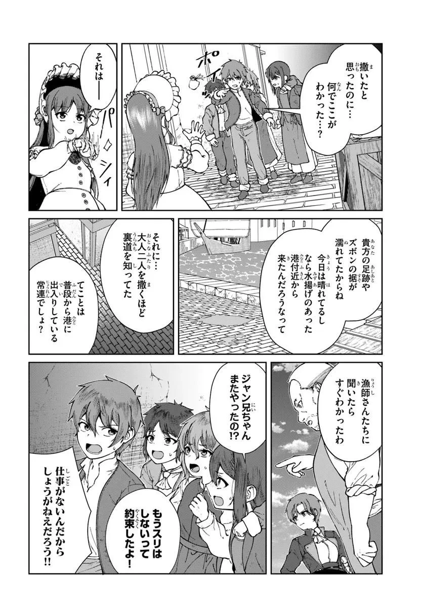 悪役令嬢は大航海時代をご所望です 第5話 - 12