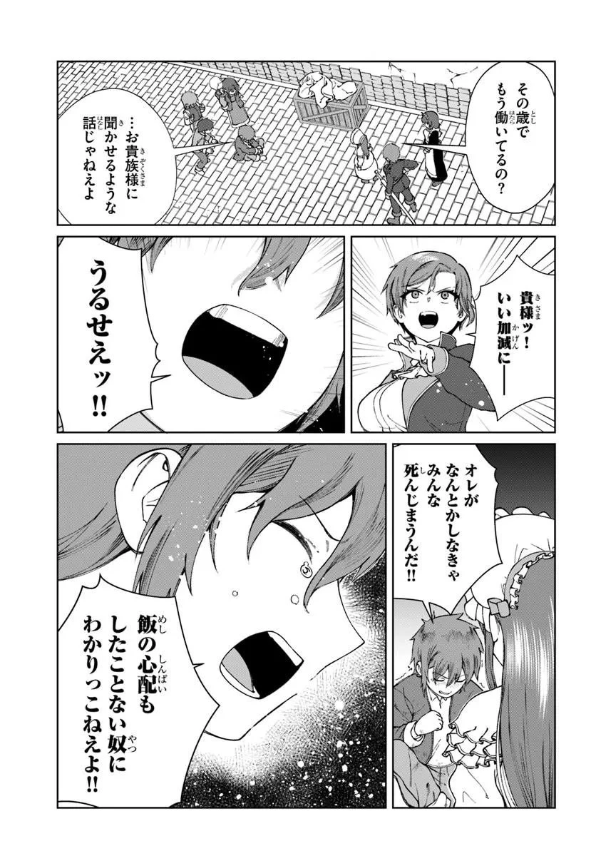 悪役令嬢は大航海時代をご所望です 第5話 - 13