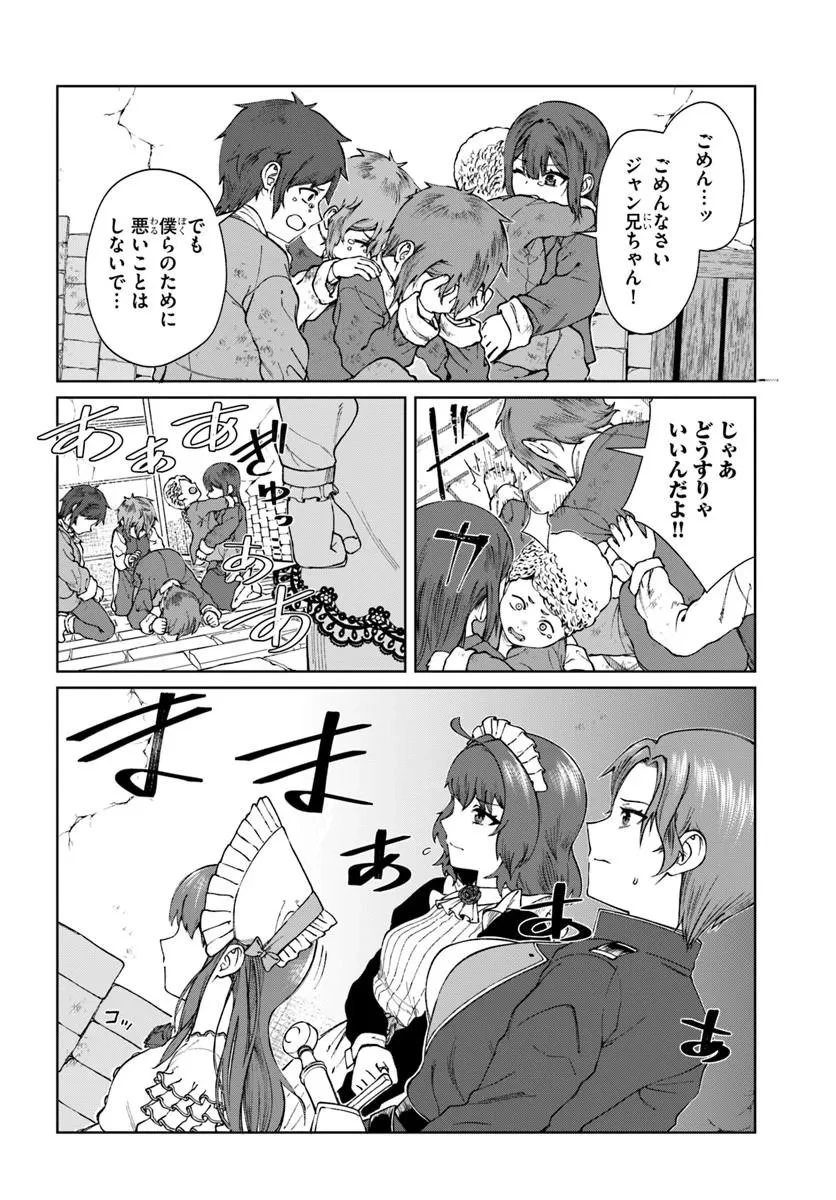 悪役令嬢は大航海時代をご所望です 第5話 - 14