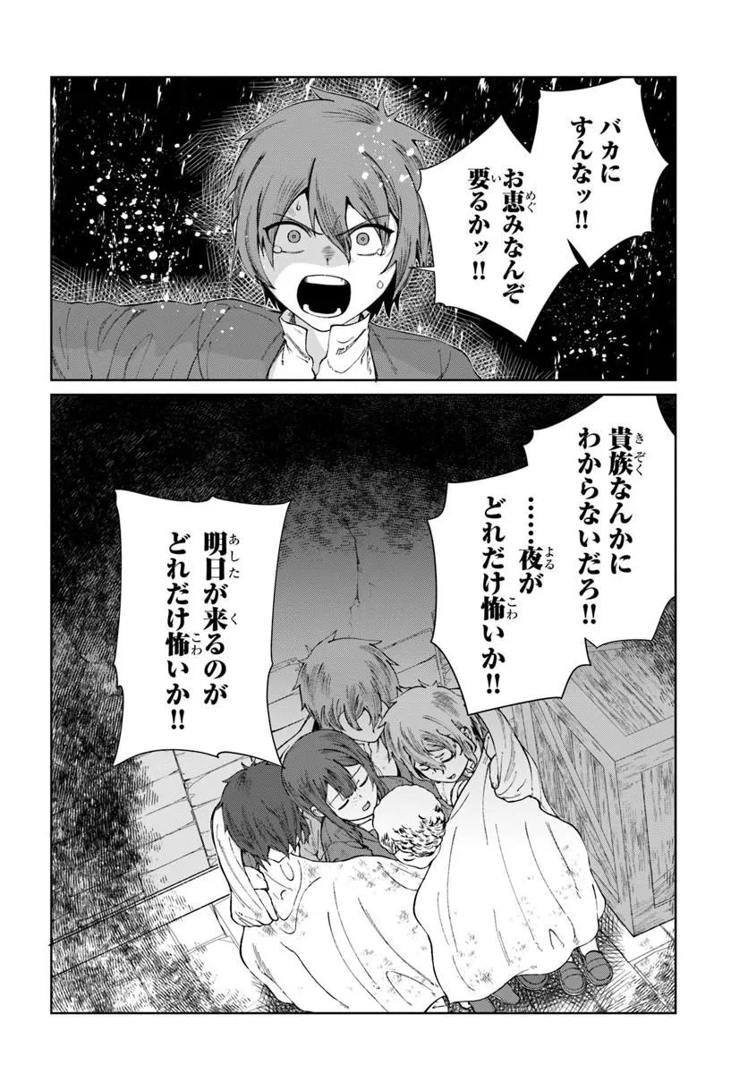 悪役令嬢は大航海時代をご所望です 第5話 - 16