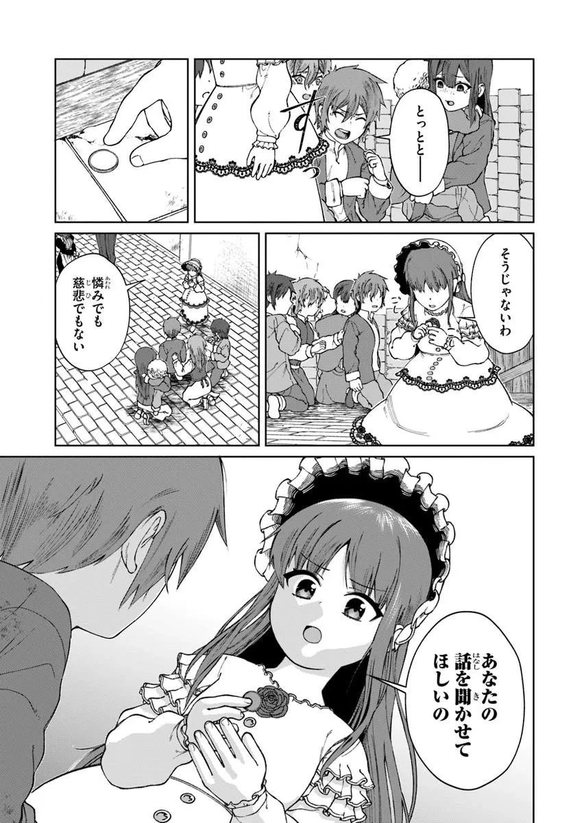 悪役令嬢は大航海時代をご所望です 第5話 - 17