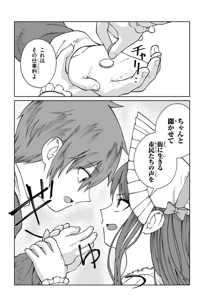 悪役令嬢は大航海時代をご所望です 第5話 - 18