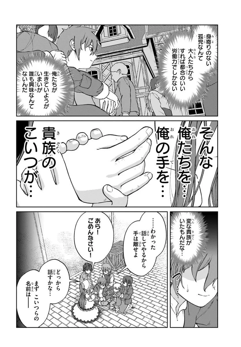 悪役令嬢は大航海時代をご所望です 第5話 - 20