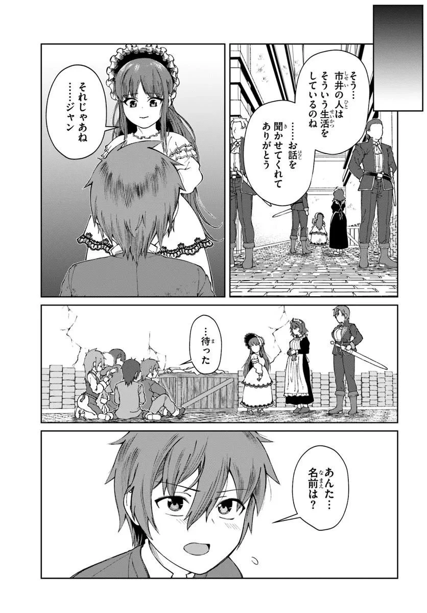 悪役令嬢は大航海時代をご所望です 第5話 - 21