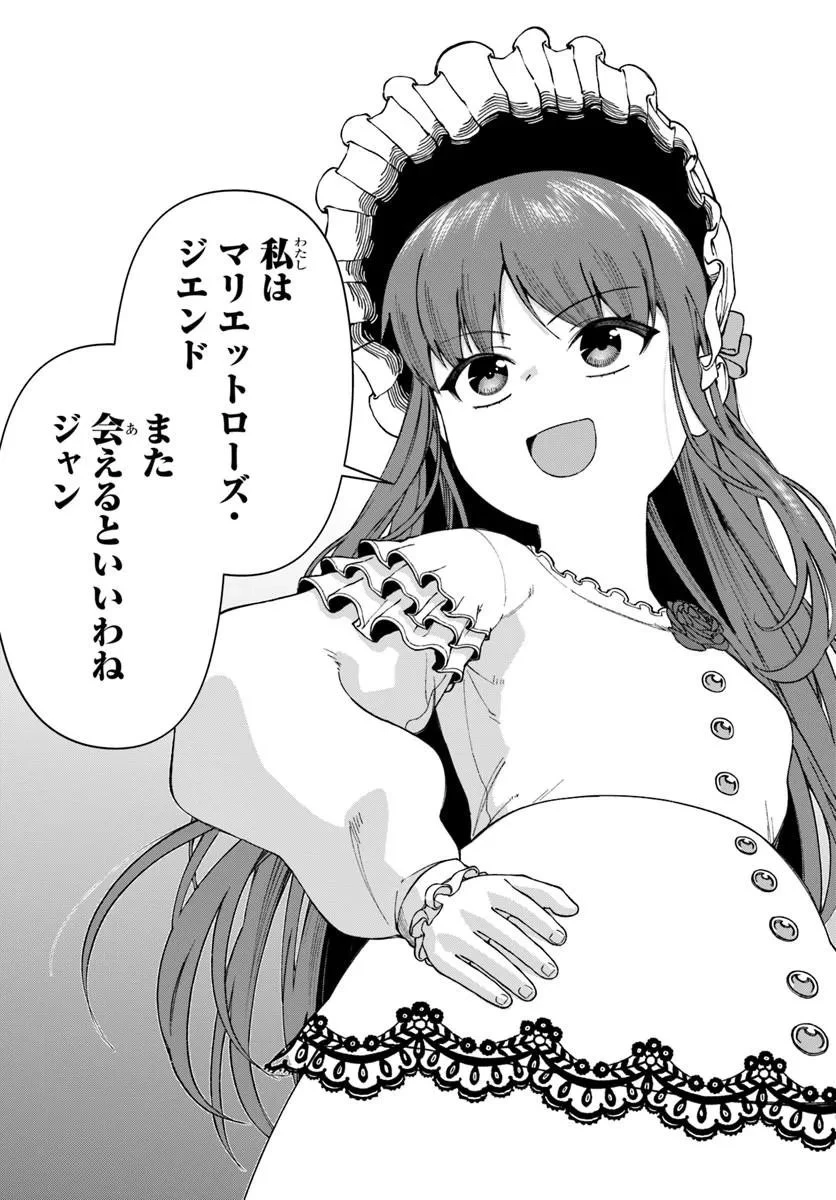 悪役令嬢は大航海時代をご所望です 第5話 - 22