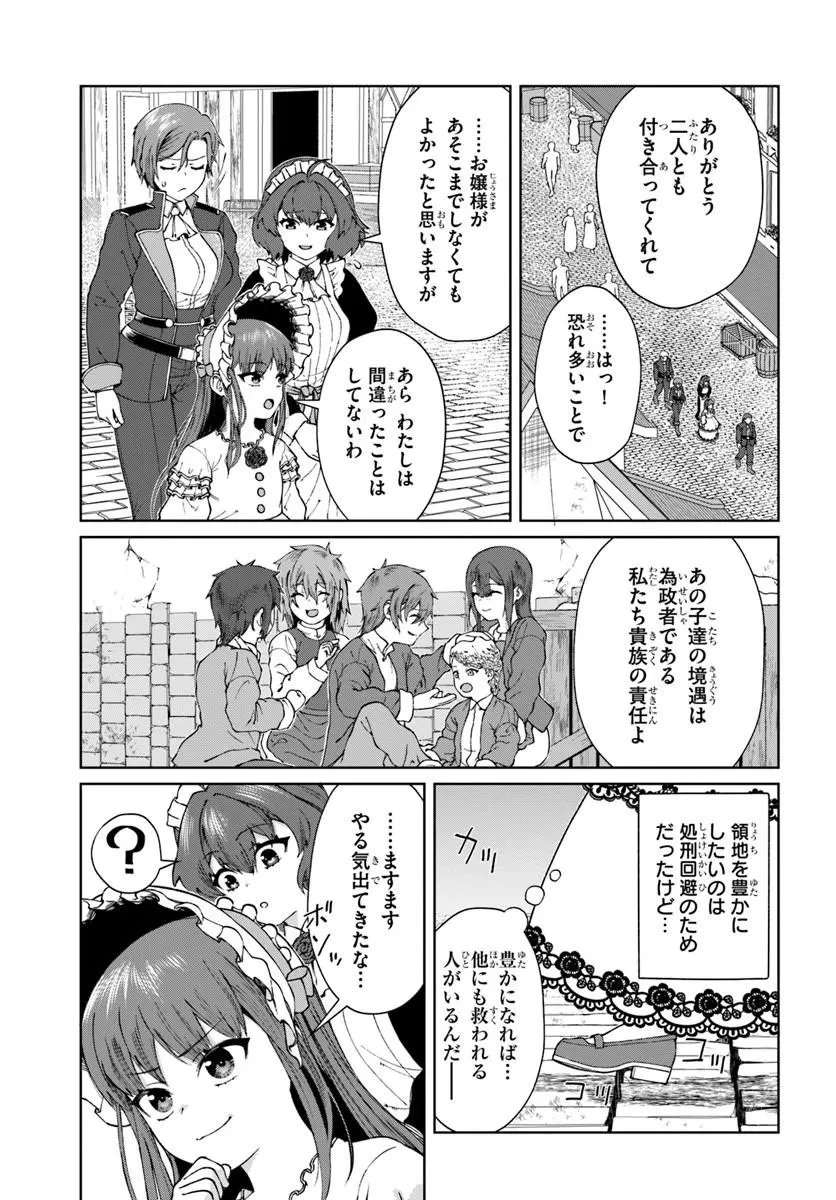 悪役令嬢は大航海時代をご所望です 第5話 - 23