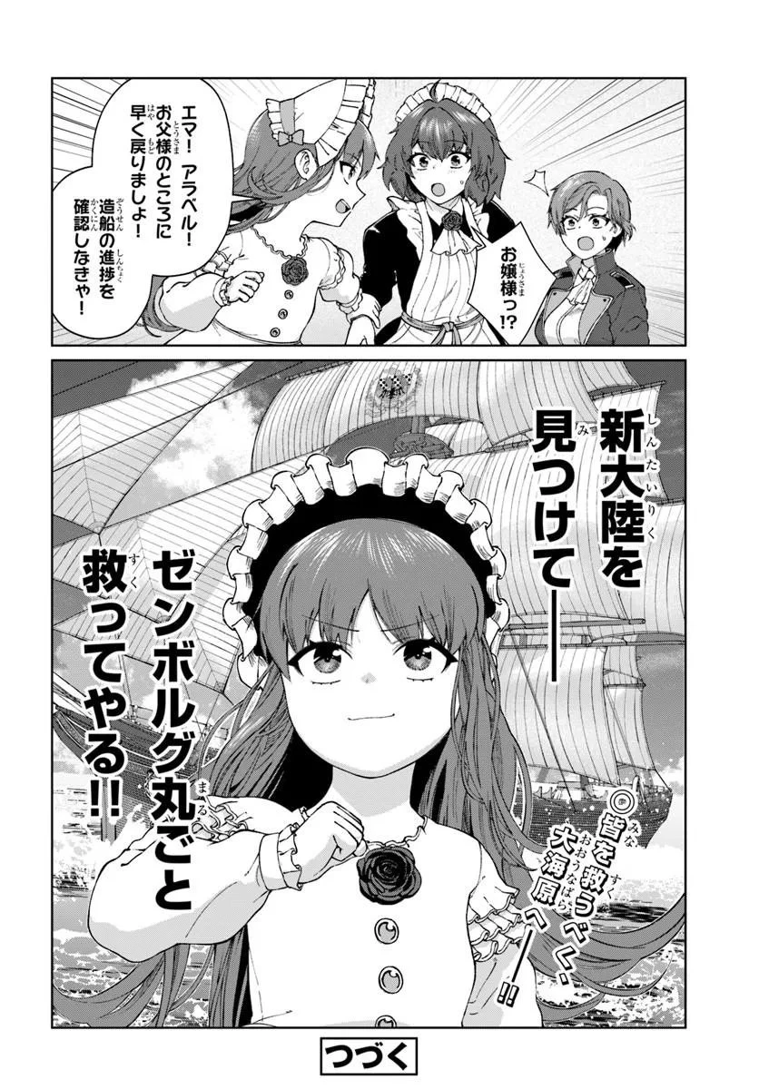 悪役令嬢は大航海時代をご所望です 第5話 - 24