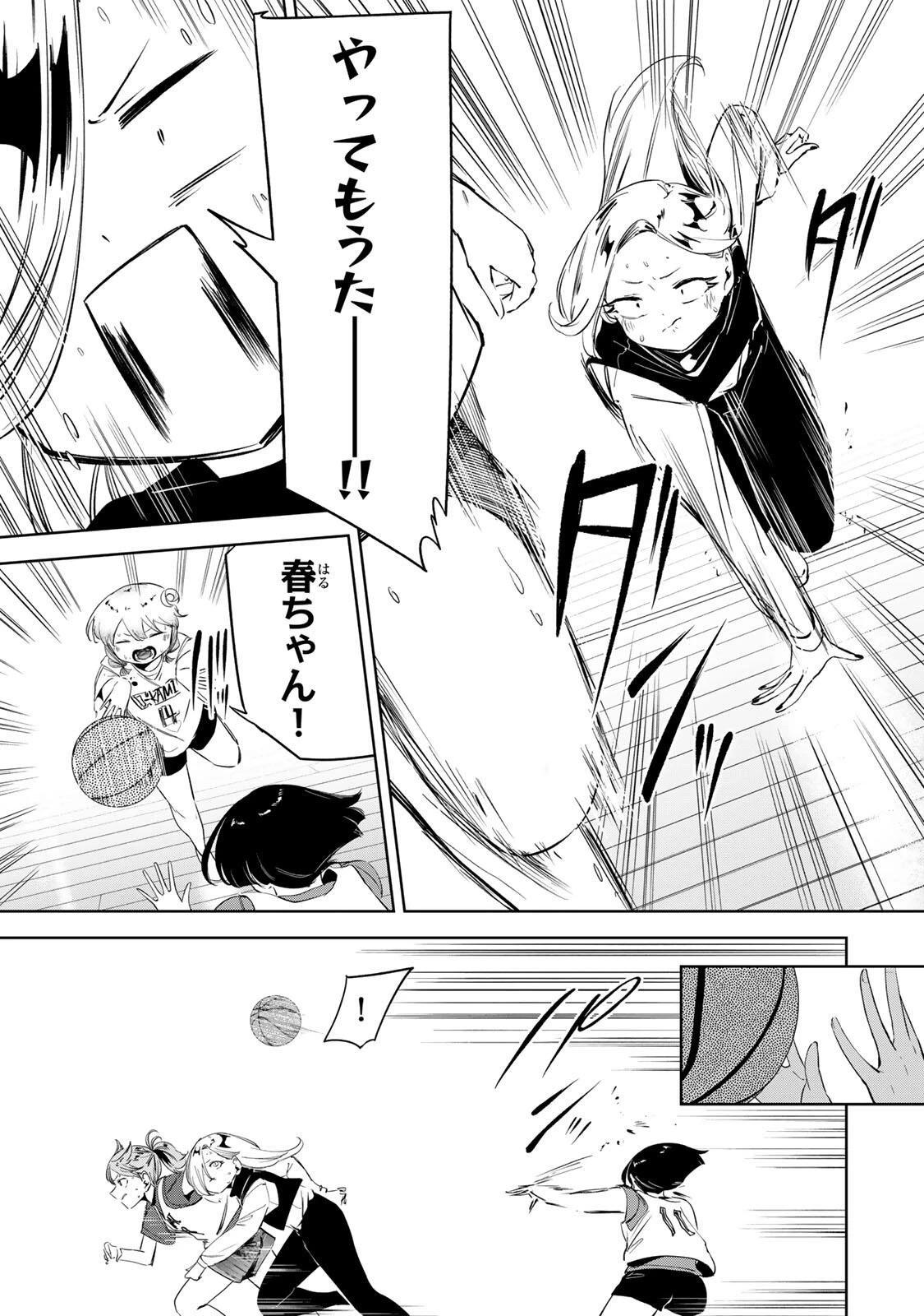 ハナバス　苔石花江のバスケ論 第55話 - 7