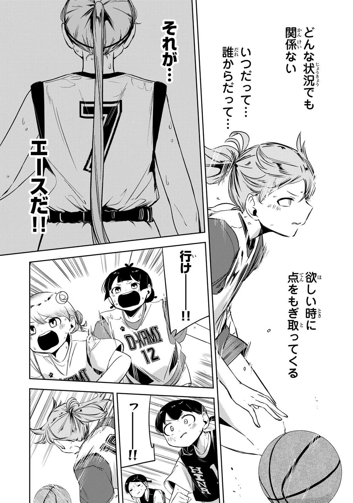 ハナバス　苔石花江のバスケ論 第55話 - 10