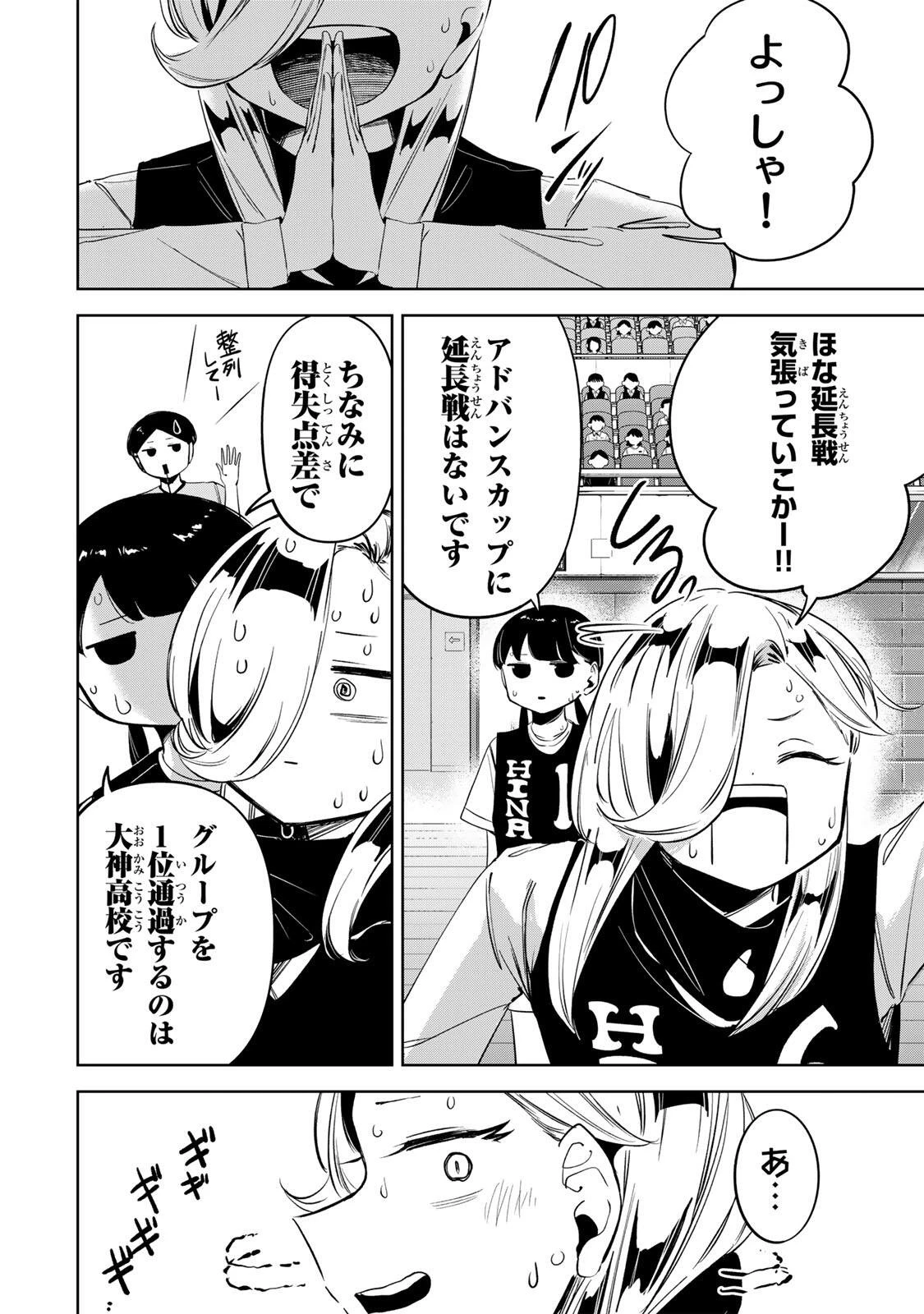 ハナバス　苔石花江のバスケ論 第55話 - 14