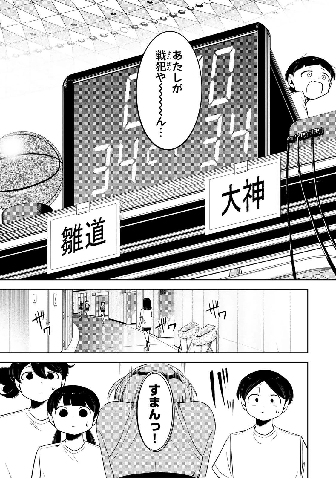 ハナバス　苔石花江のバスケ論 第55話 - 15