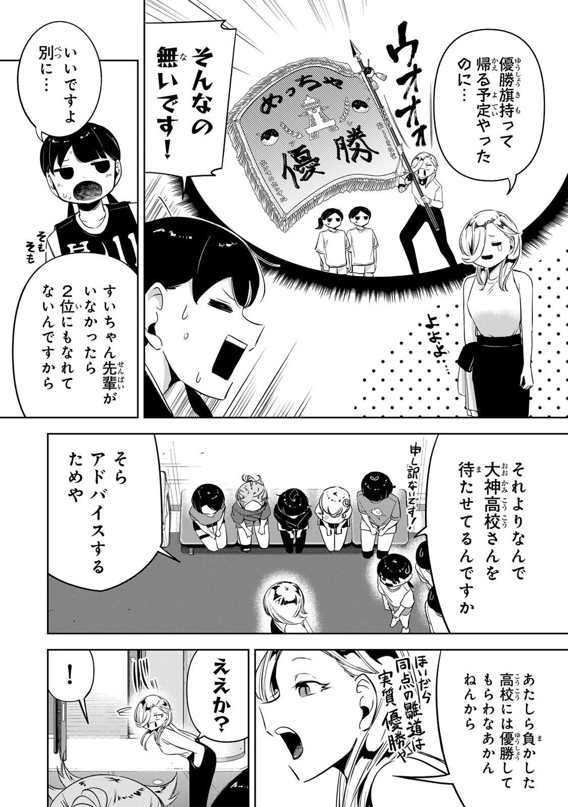 ハナバス　苔石花江のバスケ論 第55話 - 16