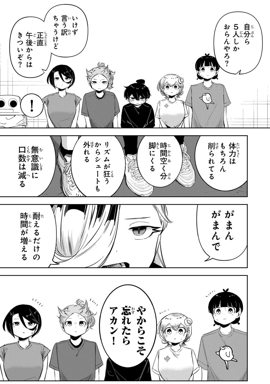 ハナバス　苔石花江のバスケ論 第55話 - 17