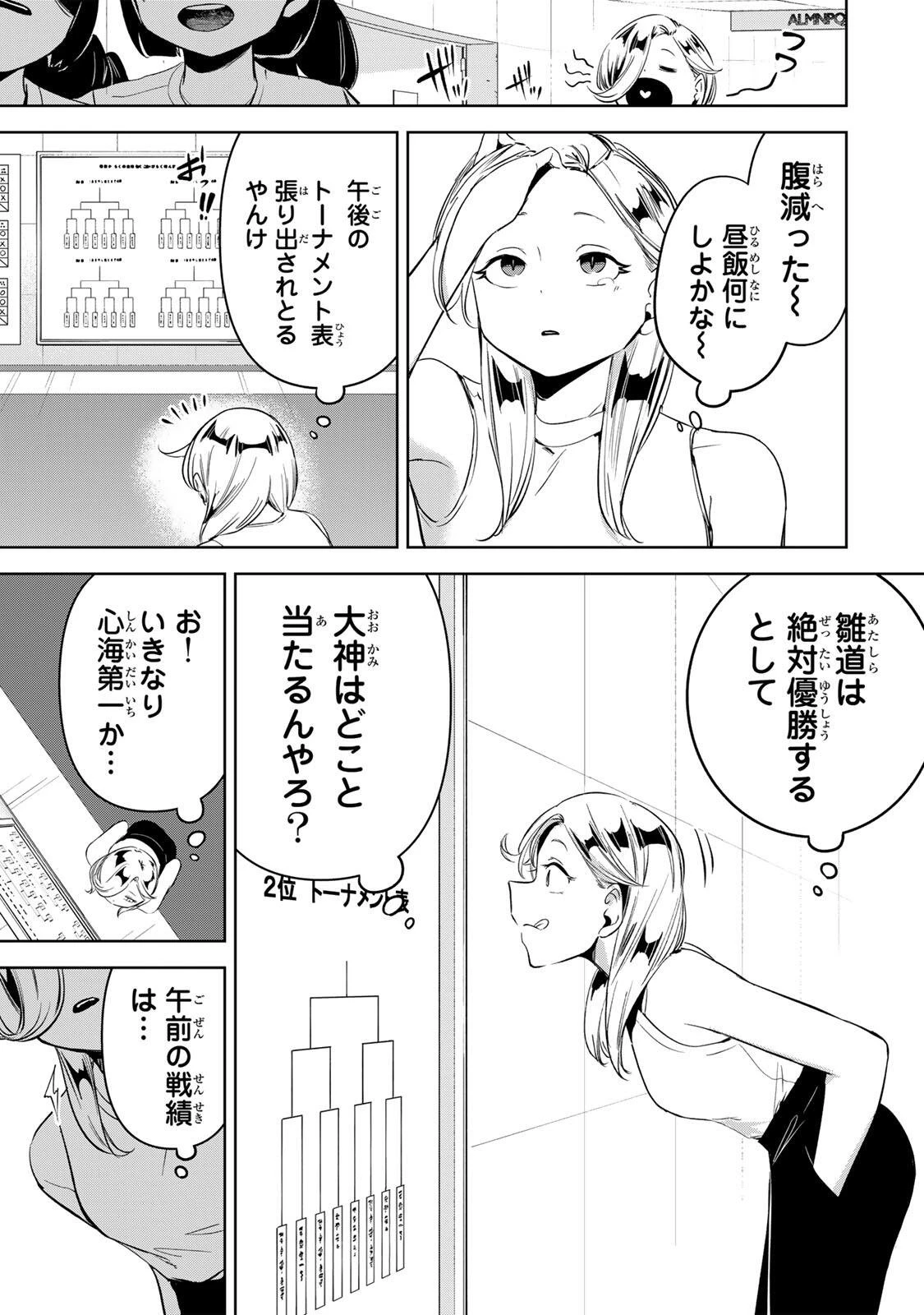 ハナバス　苔石花江のバスケ論 第55話 - 19