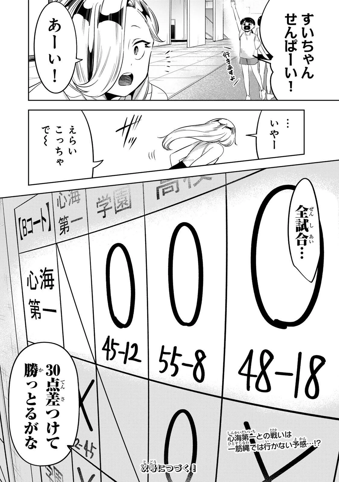 ハナバス　苔石花江のバスケ論 第55話 - 20