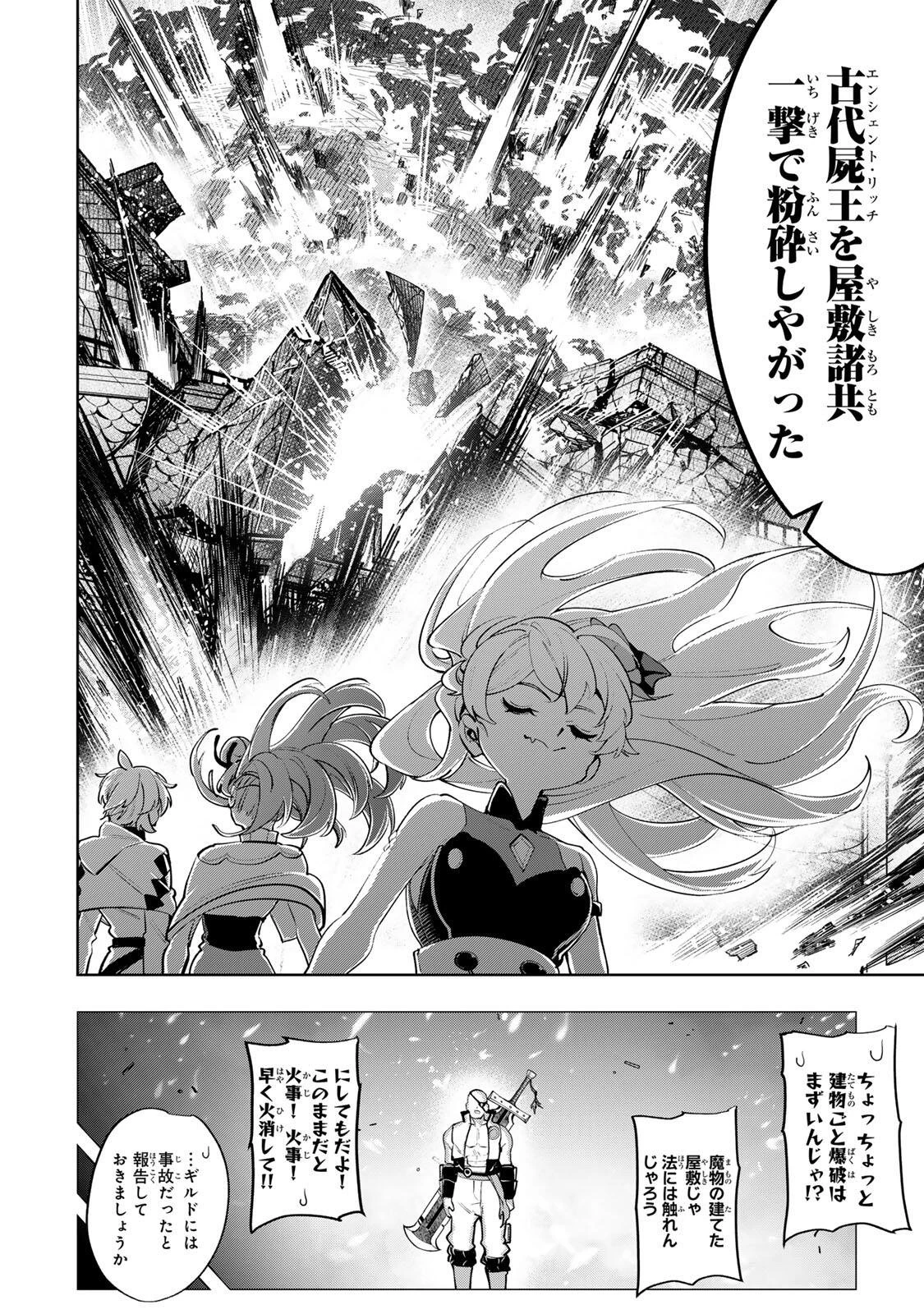 魔術ギルド総帥～生まれ変わって今更やり直す2度目の学院生活～ 第117話 - 2