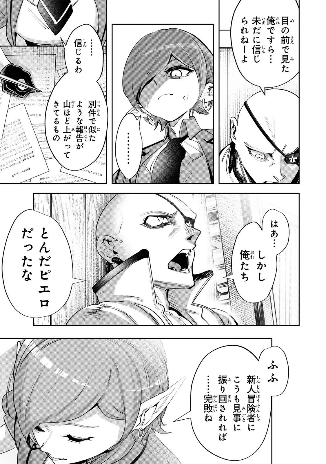 魔術ギルド総帥～生まれ変わって今更やり直す2度目の学院生活～ 第117話 - 3