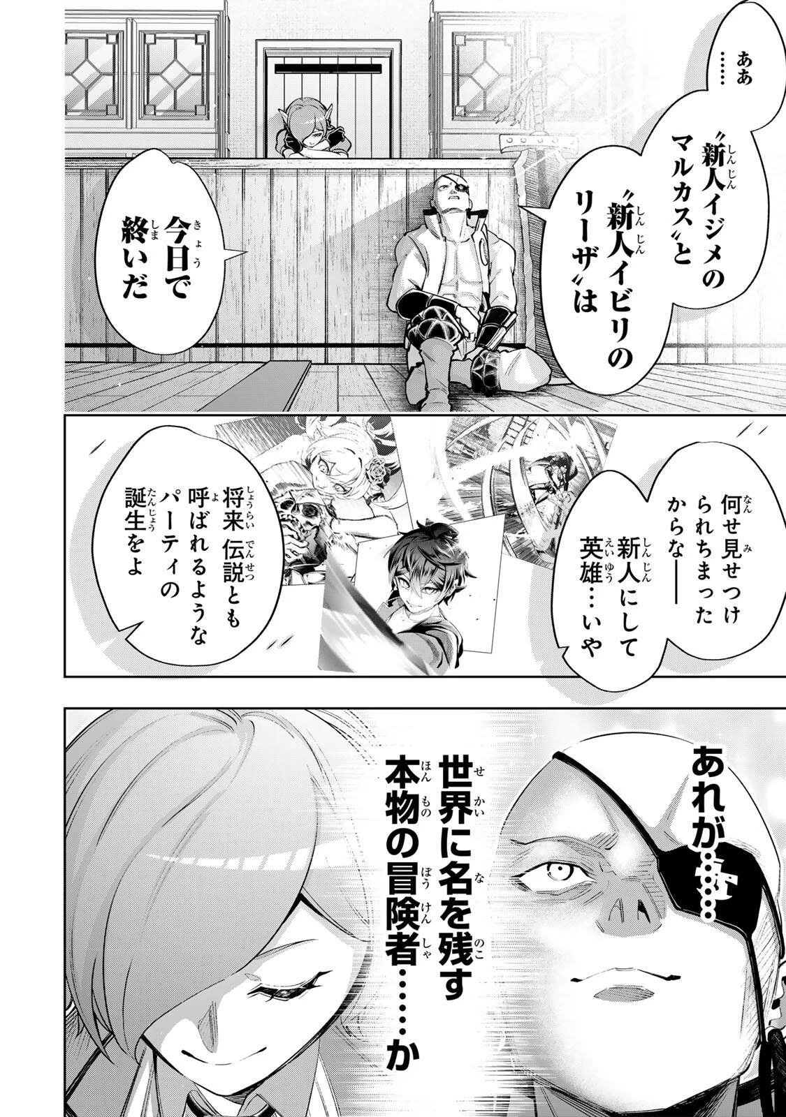 魔術ギルド総帥～生まれ変わって今更やり直す2度目の学院生活～ 第117話 - 4