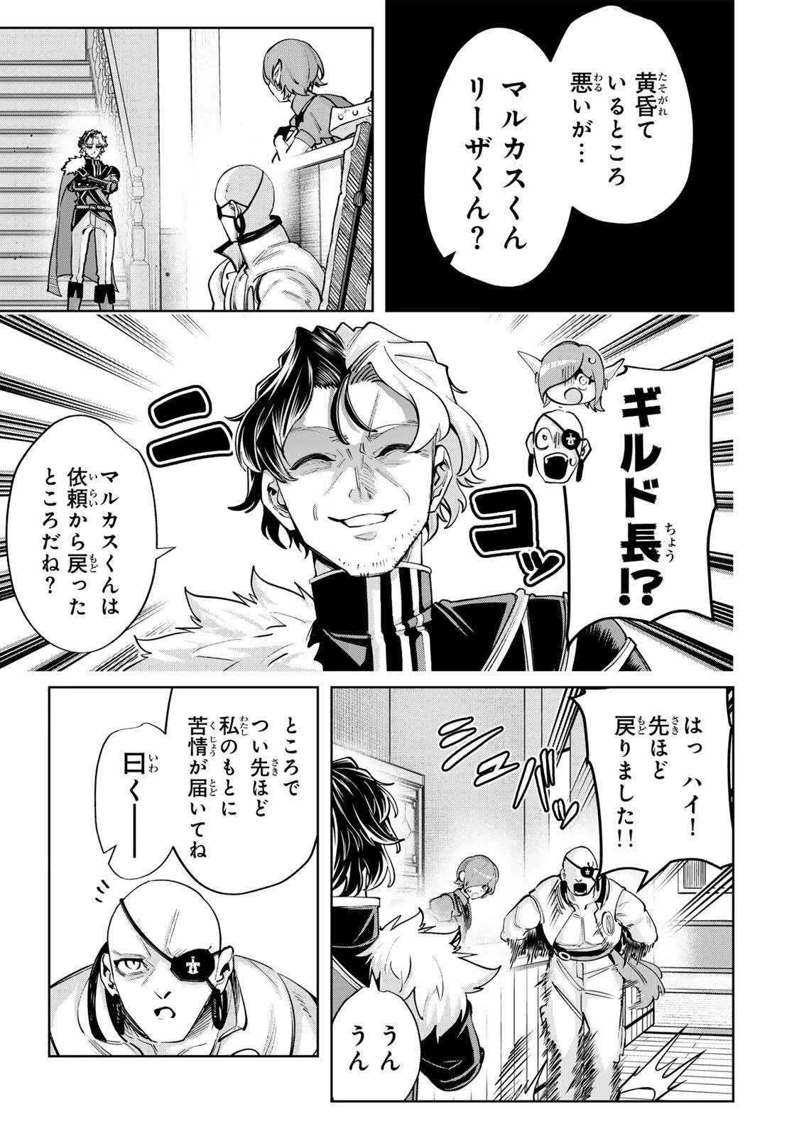 魔術ギルド総帥～生まれ変わって今更やり直す2度目の学院生活～ 第117話 - 5