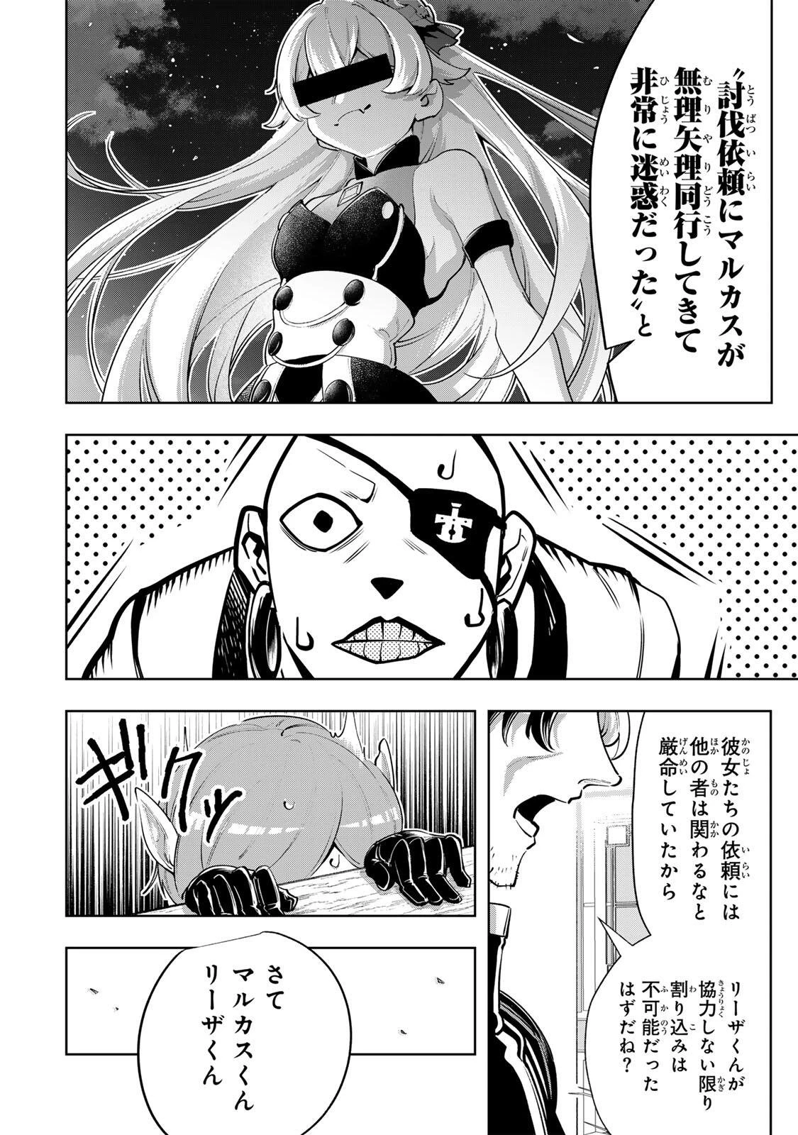 魔術ギルド総帥～生まれ変わって今更やり直す2度目の学院生活～ 第117話 - 6