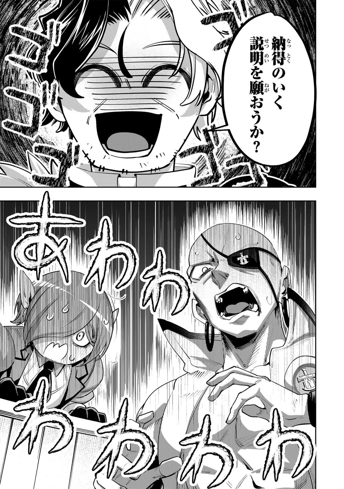 魔術ギルド総帥～生まれ変わって今更やり直す2度目の学院生活～ 第117話 - 7