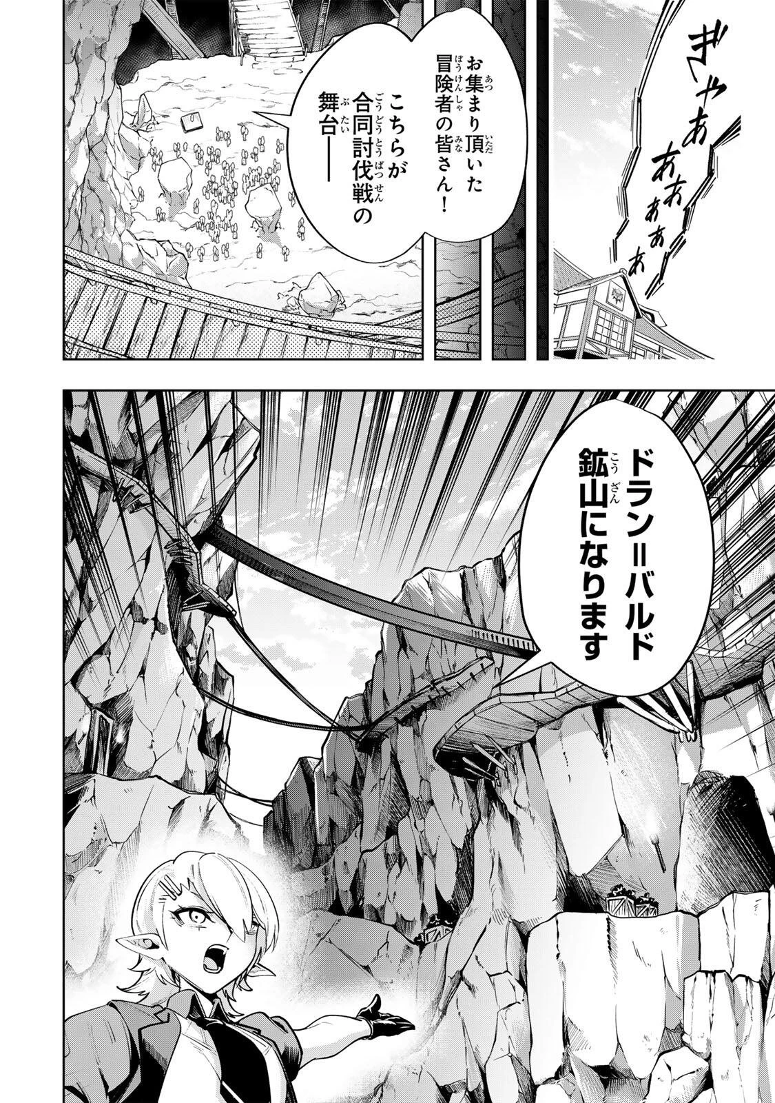 魔術ギルド総帥～生まれ変わって今更やり直す2度目の学院生活～ 第117話 - 8