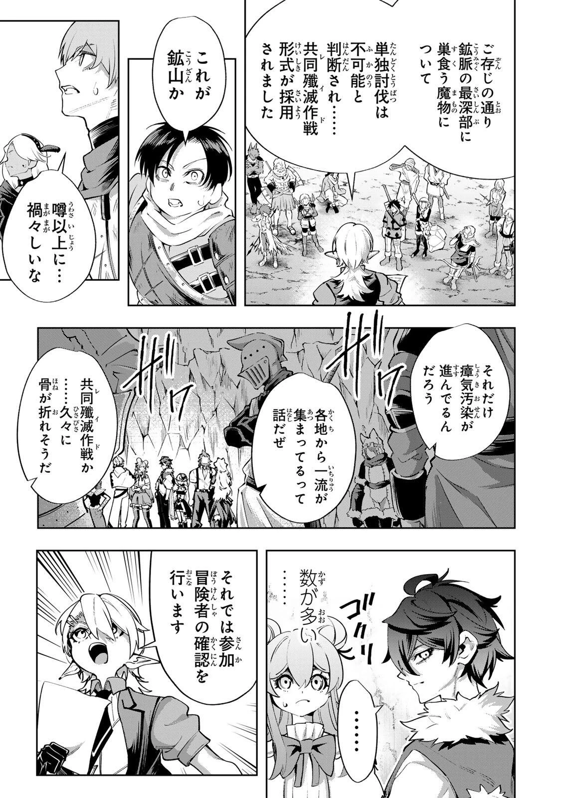 魔術ギルド総帥～生まれ変わって今更やり直す2度目の学院生活～ 第117話 - 9